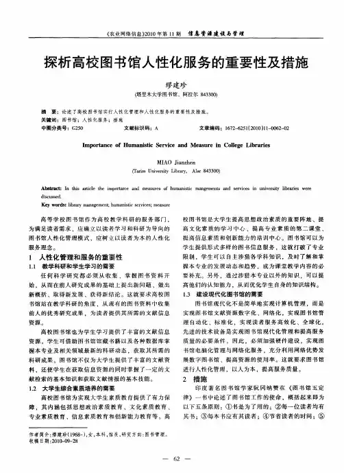 探析高校图书馆人性化服务的重要性及措施