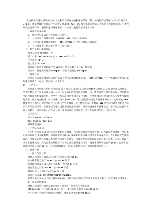 发电机尾气及噪音治理技术方案