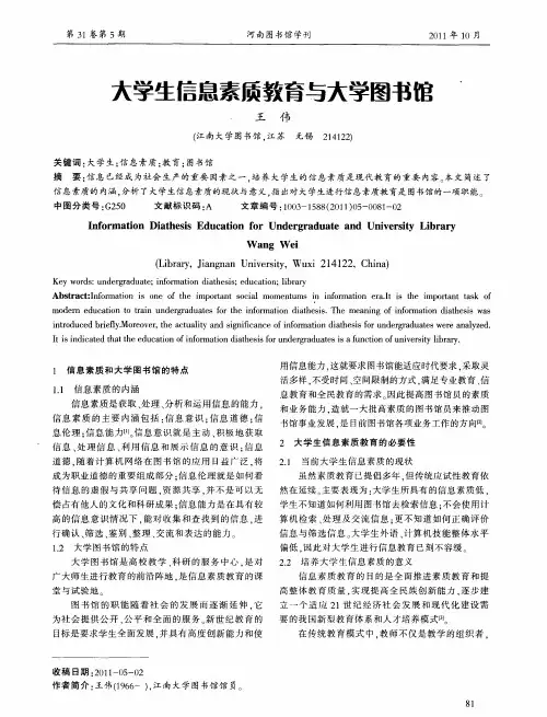 大学生信息素质教育与大学图书馆