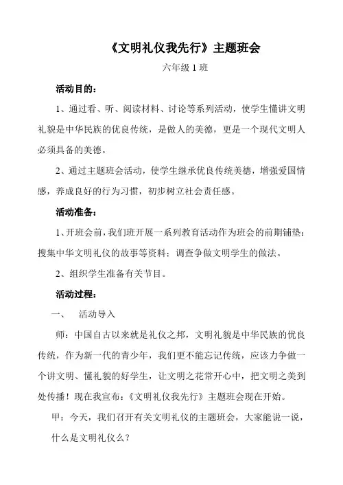 《文明礼仪我先行》主题班会