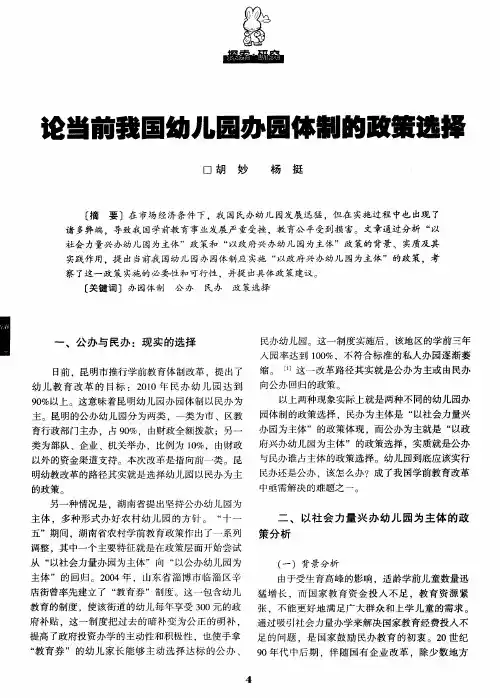 论当前我国幼儿园办园体制的政策选择