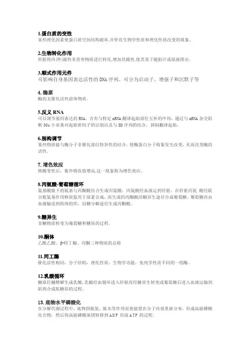 南京中医药大学生物化学名词解释题库