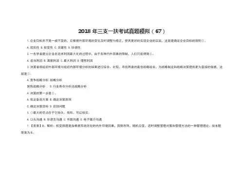 2018年三支一扶考试真题模拟