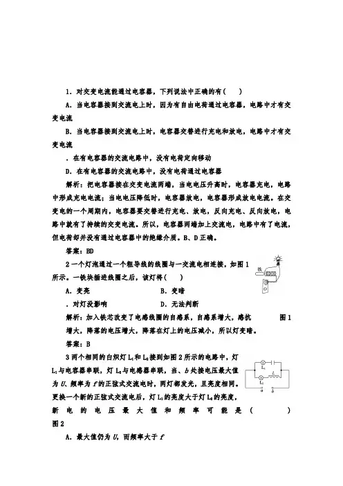 [精品]新人教版选修3-2高中物理强化训练5.3《电感和电容对交变电流的影响》1及答案