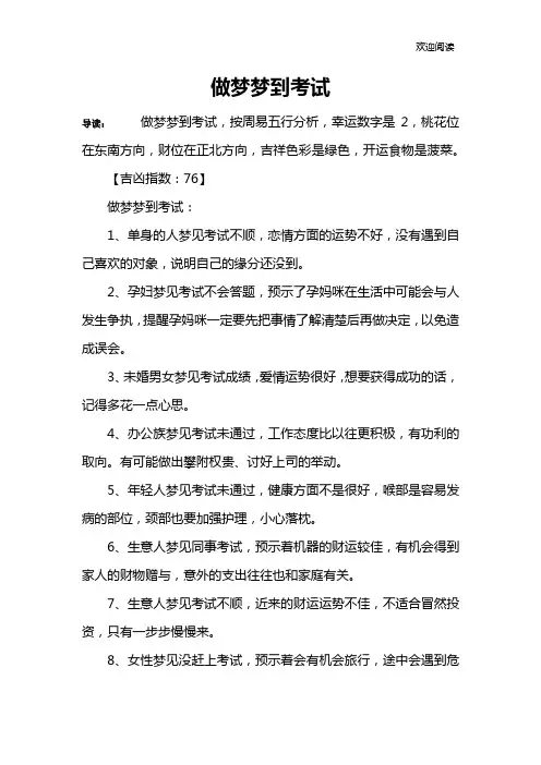 做梦梦到考试