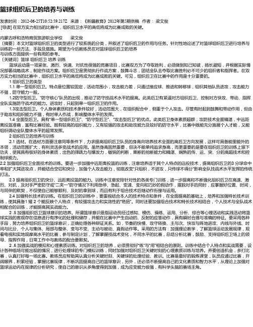 篮球组织后卫的培养与训练
