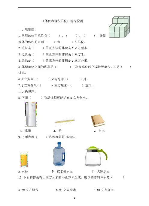 六年级上册数学同步练习-《体积和容积单位》苏教版(含答案)