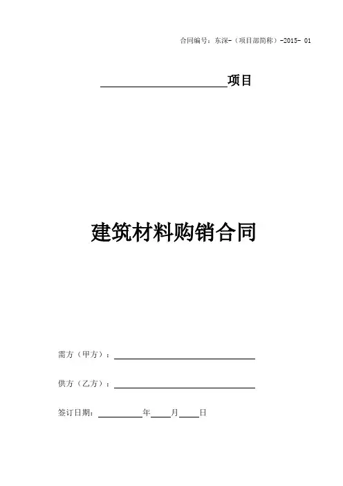 建筑材料采购合同范本 2