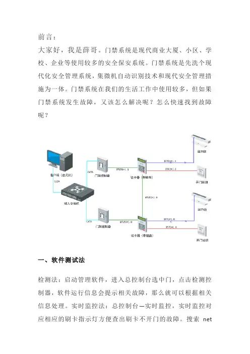 10.5常见的弱电门禁系统故障解决办法