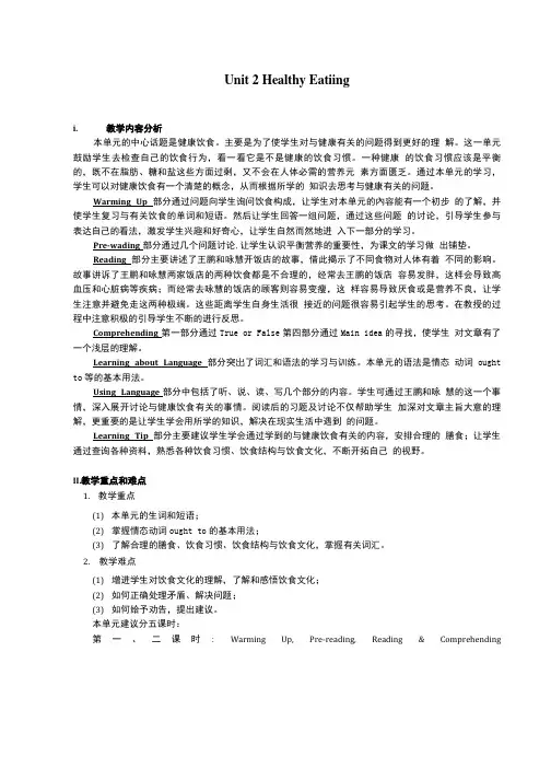 人教英语必修三Unit2全单元教案.doc
