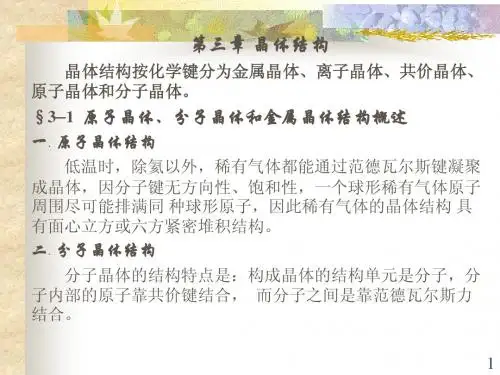 第3章晶体结构