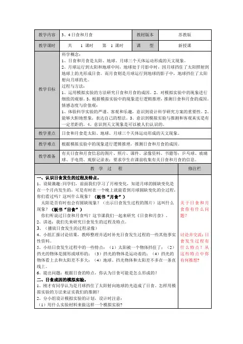 教科版科学六年级下册教案日食和月食