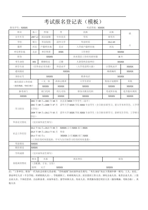 考试报名登记表(模板)