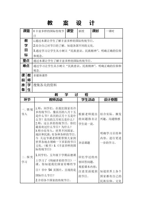 丰富多彩的民族节日教    案   设   计