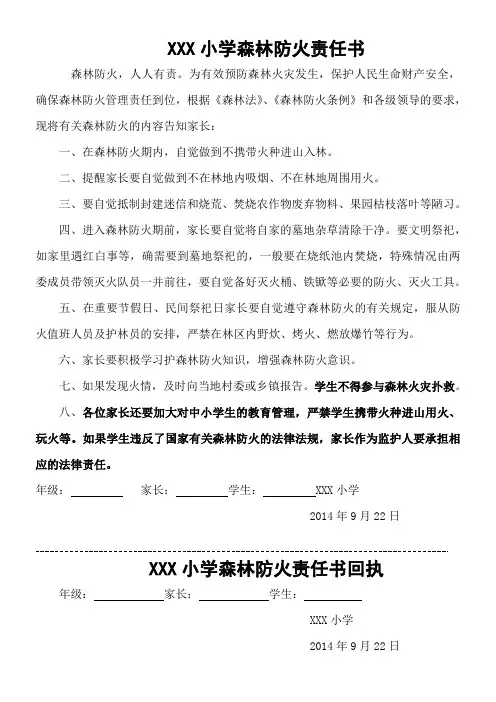 森林防火安全责任书 2
