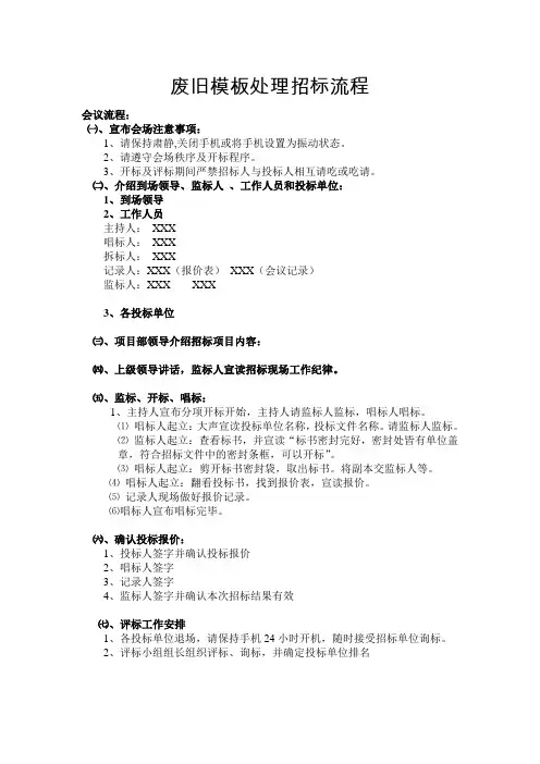废旧物资招投标开标流程