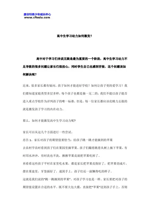 高中生学习动力如何激发