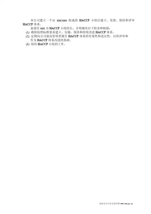 (新)大米的haccp计划
