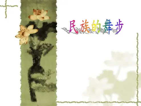 秧歌舞三年级音乐