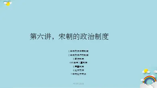 宋朝的政治制度