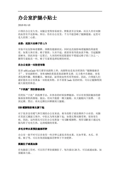 办公室护腿小贴士.