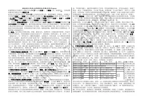 鲁教版六年级历史上册期末复习知识要点总结