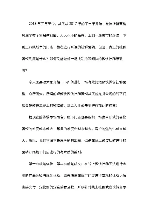 如何做一场成功的微信社群营销