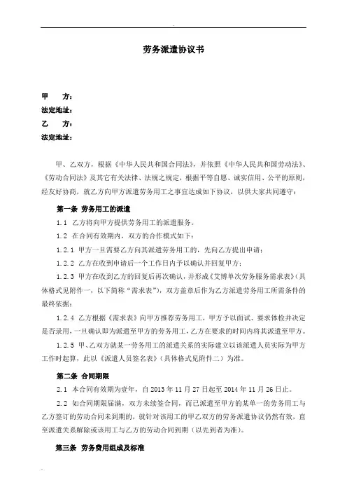 劳务派遣协议书 2