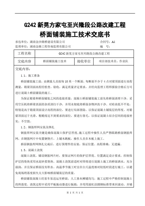 桥面铺装施工技术交底 4