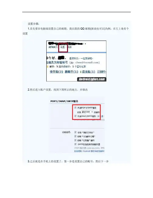 小米邮箱设置方法