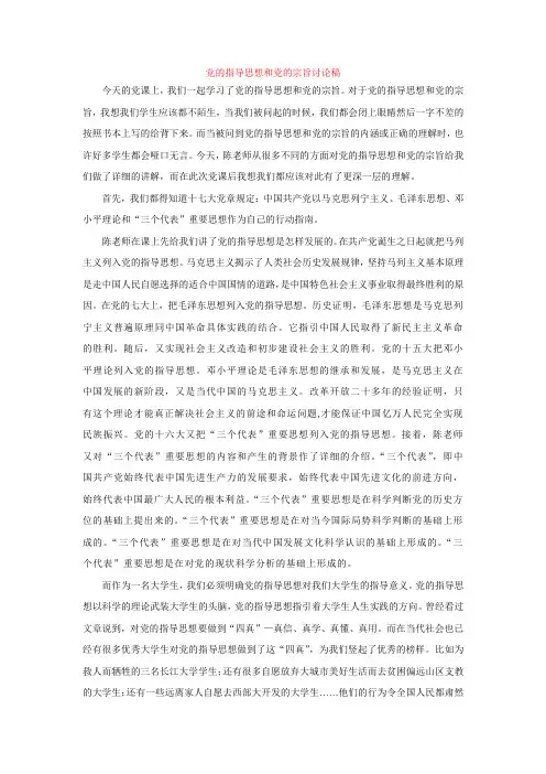 党的指导思想和党的宗旨讨论稿