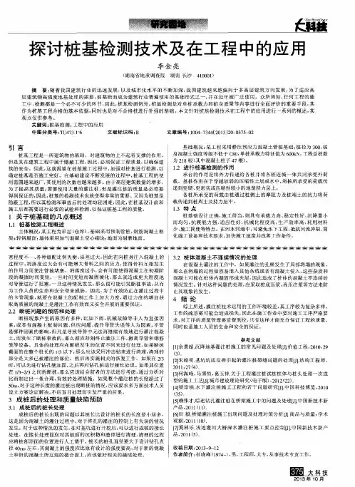 探讨桩基检测技术及在工程中的应用