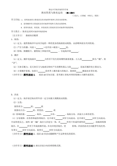 海水性质与海水运动导学案2