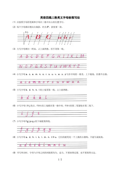 英语四线三格英文字母标准写法word
