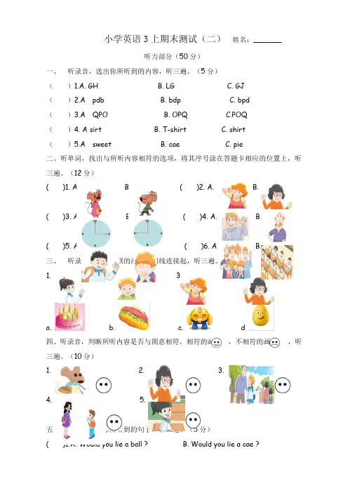 【名师精品】译林版小学英语三年级上册期末考试试卷