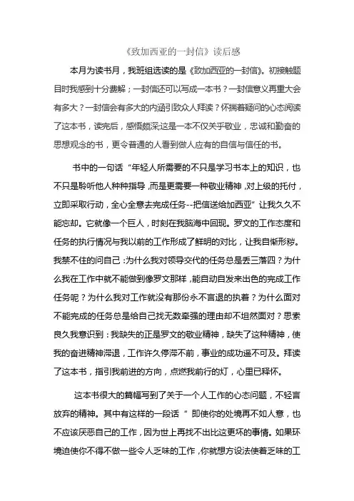 《致加西亚的一封信》读后感 2