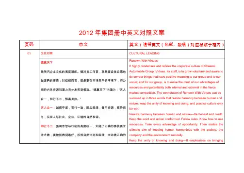 2012年集团册中英文翻译
