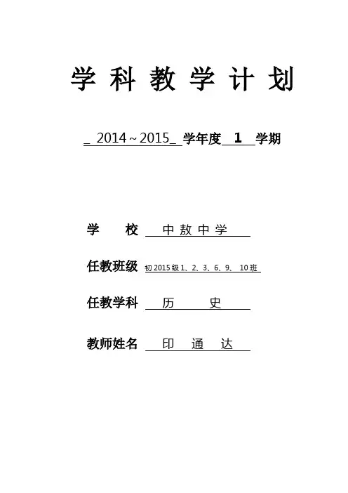 九上历史教学计划