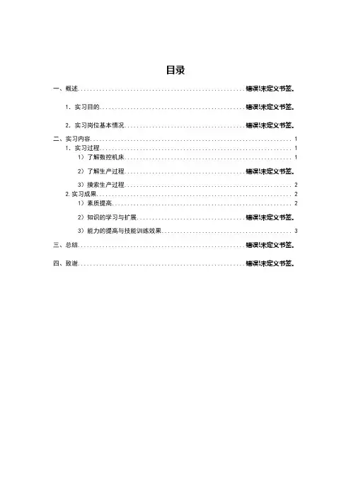 机械制造与自动化毕业实习报告