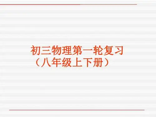 八年级物理考点分析