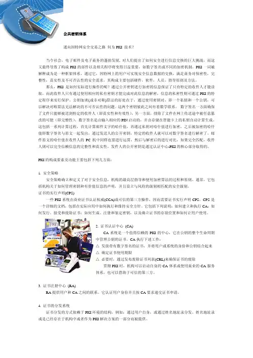 公共密钥体系