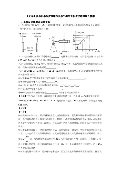【化学】化学化学反应速率与化学平衡的专项培优练习题及答案