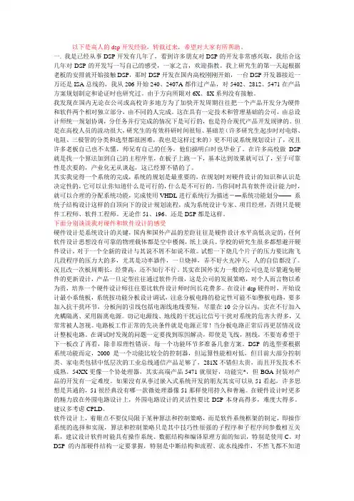 dsp开发经验