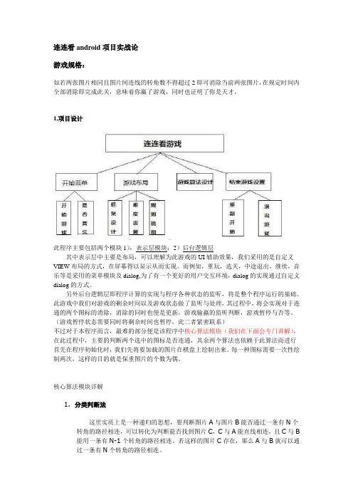 android 连连看论文