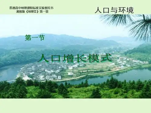人口增长模式