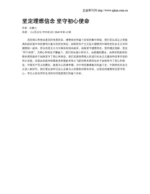坚定理想信念 坚守初心使命