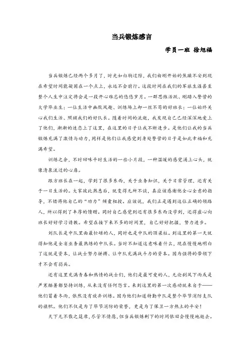 入警大学生当兵锻炼心得体会