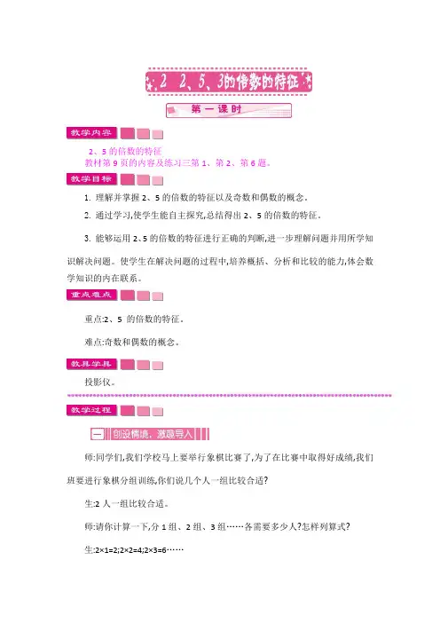 人教版五年级数学下册《2、5、3的倍数的特征 第一课时》教案