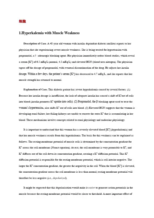 生理学病案分析