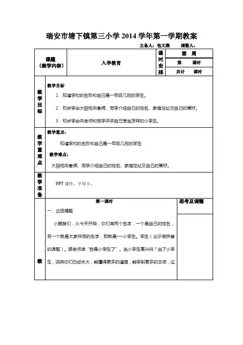 入学教育教案 2